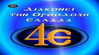 Ιερός Καθεδρικός Ναός Θείας Αναλήψεως | Κατερίνη | Αρχιερατική Θεία Λειτουργία | 1.12.2024