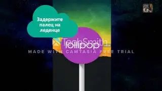 Мини-игра на android lollipop 5.1