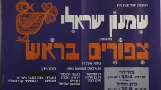 שמעון ישראלי - אדם שבור (מוזיאון השעווה) (1973)
