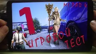 Игровой тест планшета Xiaomi Mi Pad 4. Настройка игр. (Game test) Android game
