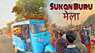 Sukan Buru Mela 😍 इतना ज़्यादा भीड़ 🤯OMG 😱😱😱#sukanburu #jharkhand #khuntivlog #vlog #funny #vloging 