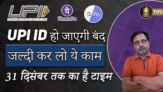 upi payments bank will stop transaction | upi payment