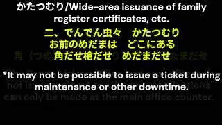 かたつむり/Wide-area issuance of family register certificates, etc.