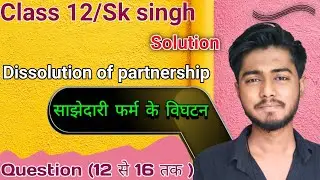 dissolution of partnership solutions 12,13,14,15 & 16  SK singh chapter 8 sbpd publication