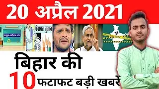 Today Bihar News /corona lockdown news/ Patna Live news /Breaking News