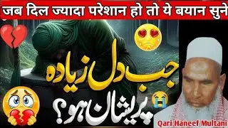 Jab jyada pareshan Ho jaaye to Kya Karen 😱❤️😱 Ori Hanif multani ka yeh wala byan sune aapka Dil 
