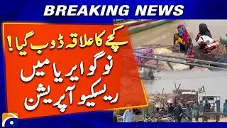 𝗞𝗮𝗰𝗵𝗵𝗲 𝗔𝗿𝗲𝗮 𝗦𝘂𝗯𝗺𝗲𝗿𝗴𝗲𝗱 | Urgent Rescue in No-Go Zones | Breaking News