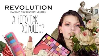 Косметика REVOLUTION: ЛУЧШЕЕ и ХУДШЕЕ | Обзор косметики Revolution + макияж