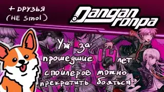 Хорошее начало учебного года | Danganronpa: Trigger Happy Havoc [#1] (feat Крашики DRO)
