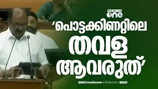 'പൊട്ടക്കിണറ്റിലെ തവളയുടെ കാഴ്ച്ചപ്പാടല്ല നമ്മുക്ക് വേണ്ടത് '