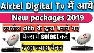 airtel digital tv plans 2019 | airtel digital tv new packages | airtel dth new base packs