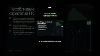Несоблюдение торгового плана в трейдинге