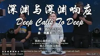 深渊与深渊响应 Deep Calls To Deep