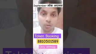 #lokadalat #september #token #tokens #booking #lokadalatchallan #traffic #shortfeed #newsong #song