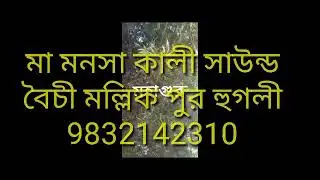 @মা মনসা কালী সাউন্ড #ডাইলোক😊# EDM 4 dj গান