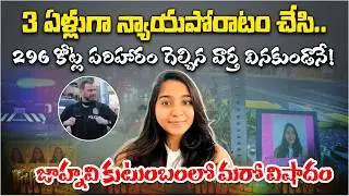Father of Jahnavi Kandula no more | Days Before $29M Compensation Deal in US | Heart Attack