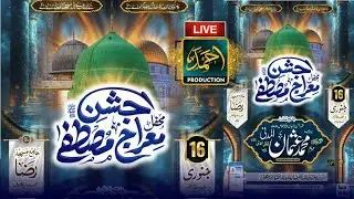 جشن معراج مصطفی ﷺ  || جامع مسجد رضا محبوب روڈ چاہ میراں لاہور ||