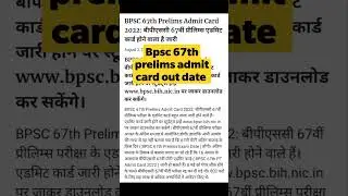 67th bpsc prelims admit card out News|67th bpsc reexam date out|67th bpsc pre latest News #67th_bpsc
