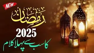 Ramzan 1st Naat 2025 - Ramadan Mubarak - New Naat 2025 - Wo Shehar e Muhabbat - Afrasyab Ahmed