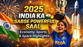 When the World Slowed Down, India Took Off 🚀 | 2025 Recap: Economy, Sports, Space.