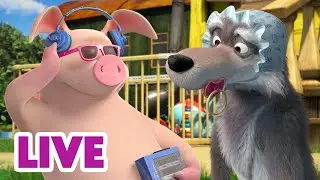 🔴 EN DIRECT 🐻👱🏻&zwj;♀️ Masha et Miсhka ✨ Un Jour Sans Promesses 🐺☎️ Masha and the Bear