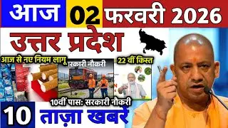 1 February 2026 Up News | News Up | Uttar Pradesh News | Cm Yogi | UP Live News | Akhilesh Yadav