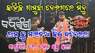 ମିନୁ କାହିଁକି ପୀୟୂଷ ଙ୍କ କାନ୍ଧରୁ ଗାମୁଛା ନେଇଗଲେ//Full Emotional Scene//Piyus Tripathy//Tu Mo Bajarangi 