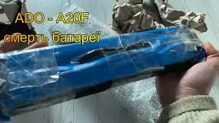ADO A20F - смерть батареї. Таке чекає на кожного власника електротранспорту рано чи пізно.