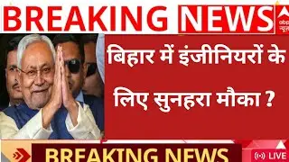Bihar technical services comission vacancy 2026 || bihar BTSC vacancy 2026 Out  || Bihar BTSC 2026..