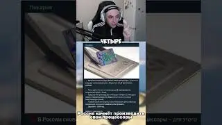 налоги на процессоры? #kinaroff #стрим #твичстрим #нарезки #twitch #технологии