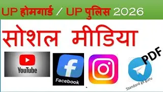 Social media communication UP Police | up hoeguard  Imp Apps, UP Police Special, 