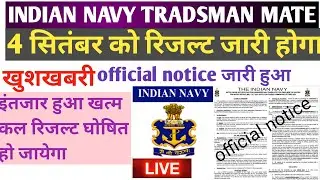 ❤️ indian Navy Tradesman mate Result 2021 date|Latest update navy tradsman Result exam date cut off