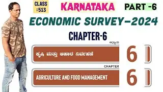 Class 513 | Karnataka Economic Survey 2024 Chapter -6 Agriculture and Food Management |Amars Classes
