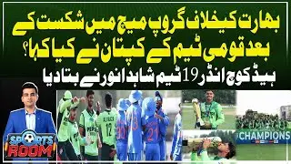 What the Pakistan's U19 Captain Said After Defeat Against India In Group Match? - Shahid Anwar Talk