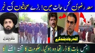 Big News About Saad Rizvi || Rawalpindi Men Zameen Garam || TLP Latest Update protest 
