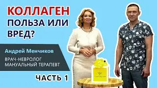 Коллаген польза или вред?  | Познавательное от Тенториум! #полезнознать