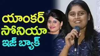 Anchor Sonia Chowdary is back to anchoring | Telugu Anchors Latest News | Top Telugu TV