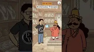 ताज का वजन #storywise #physics #jee #neet #archimedesprinciple #fluidmechanics
