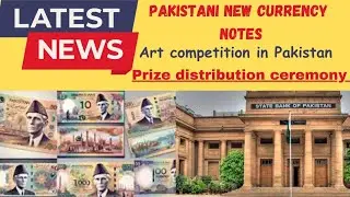 New currency notes in Pakistan 2024||prize distribution ceremony||Art competition