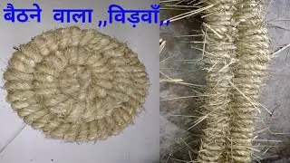 ।How to make new design puaall stool।धान की प्रालि से बीड़ा कैसे बनाये|पराली से स्टूल बनाने का तरीका