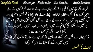 Sawat ka safar | Zubia Sheikh#voiceoverstories #novelstory #completenovel #likharinovels #urdunovels