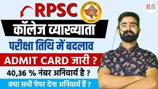 क्या Assistant Professor Exam आगे होगा??? Assistant Professor Exam 2025 Postpone?