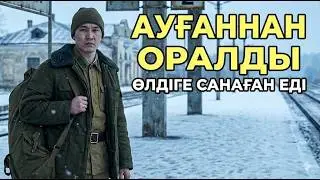 Ауғанда 6 жыл бойы өлдіге саналды. Үйіне оралса &mdash; онда қарақшылар пайда болыпты!