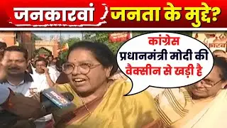 Indore Assembly Election 2023 | IBC24 Jankarwan Indore | 'कांग्रेस PM मोदी की वैक्सीन से खड़ी है'