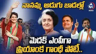 Priyanka Gandhi Contesting as MP from Medak in 2023 Elections | Congress | Revanth Reddy | MicTvNews