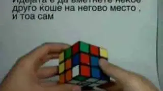 Рубикова Коцка -  прв дел -  part 1/2.