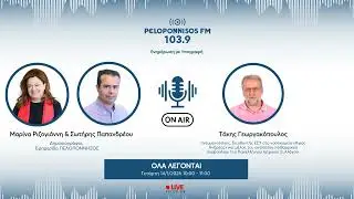 PELOPONNISOS FM 103,9 - &Tau;ά&kappa;&eta;&sigmaf; &Gamma;&epsilon;&omega;&rho;&gamma;&alpha;&kappa;ό&pi;&omicron;&upsilon;&lambda;&omicron;&sigmaf;