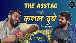 Content Creators, Cinema और Theatre पर @TheAsstag वाले Kushal Dubey से बात चीत