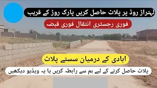 Plot for sale on lehtrar road islamabad || lehtrar road islamabad || lehtrar road par plots