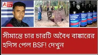 সীমান্তে এত বড় চক্র অথচ স্থানীয় TMC নেত্রী কী বলছেন শুনুন।